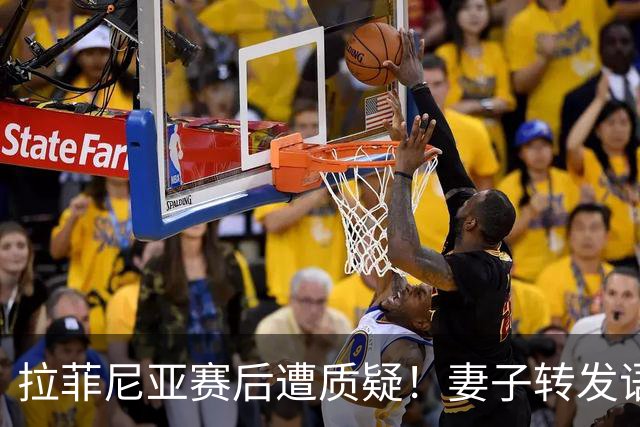 拉菲尼亚赛后遭质疑！妻子转发语录力挺：盼着巴西输是很俗气的